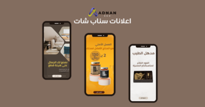 تصميم إعلان سناب شات